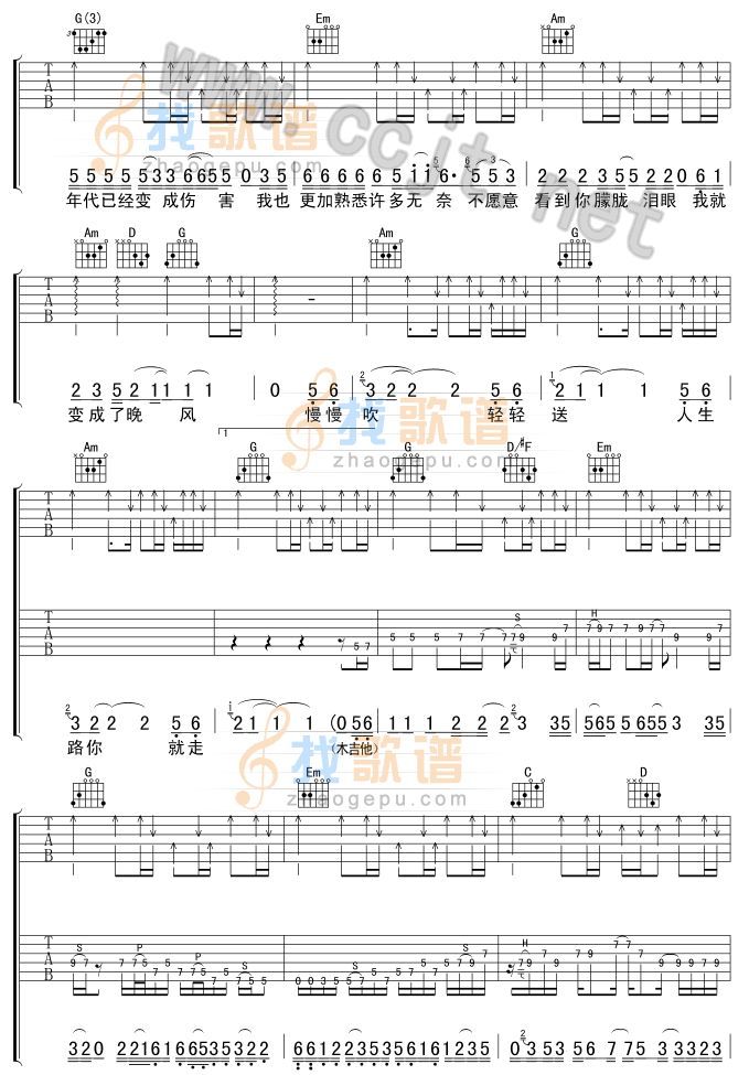 晚风吉他谱(和弦 GTP) 吉他谱