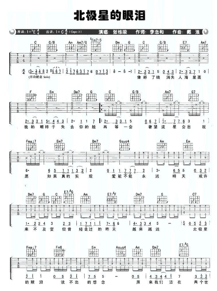 北极星的眼泪--张栋梁 吉他谱