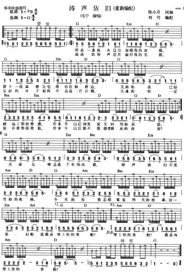 涛声依旧 (毛宁 ) 吉他谱