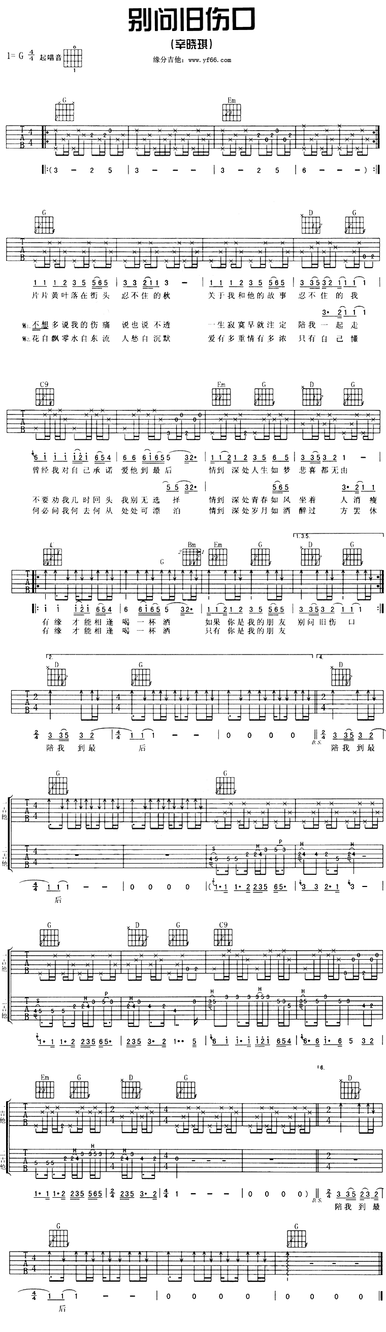 别问旧伤口 吉他谱