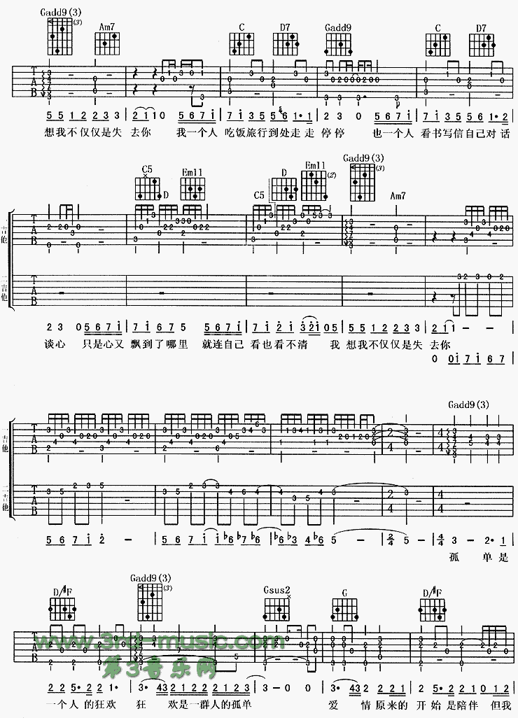 叶子(《蔷薇之恋》片尾曲) 吉他谱