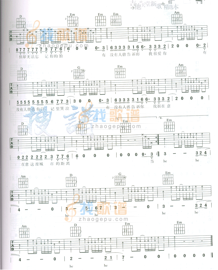 有没有人告诉你 吉他谱