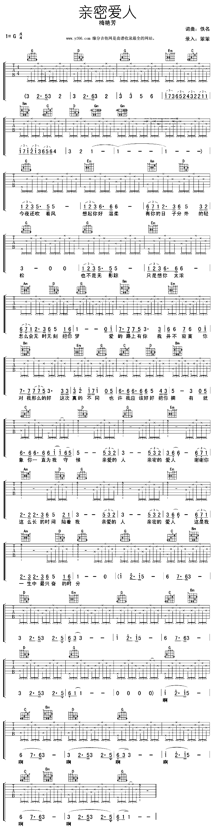 亲密爱人 吉他谱