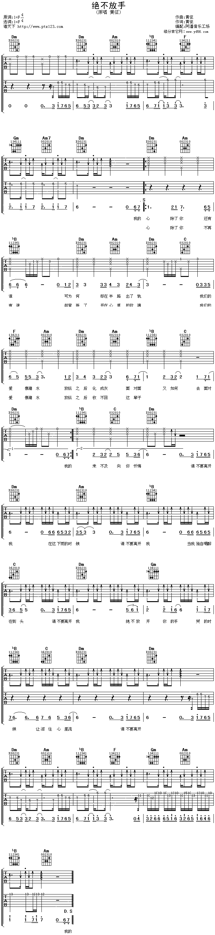 绝不放手 吉他谱
