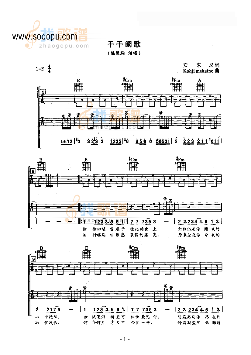 千千阙歌 吉他谱