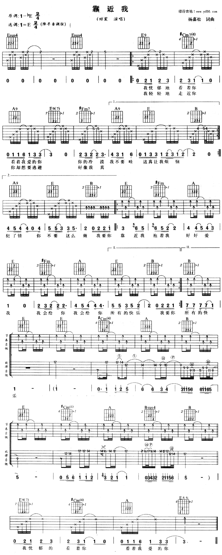 靠近我 吉他谱