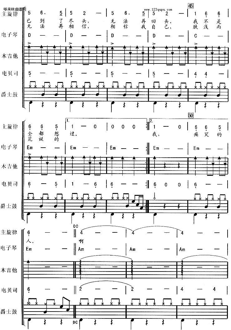 痛哭的人（伍佰*电子琴、贝司伴奏） 吉他谱