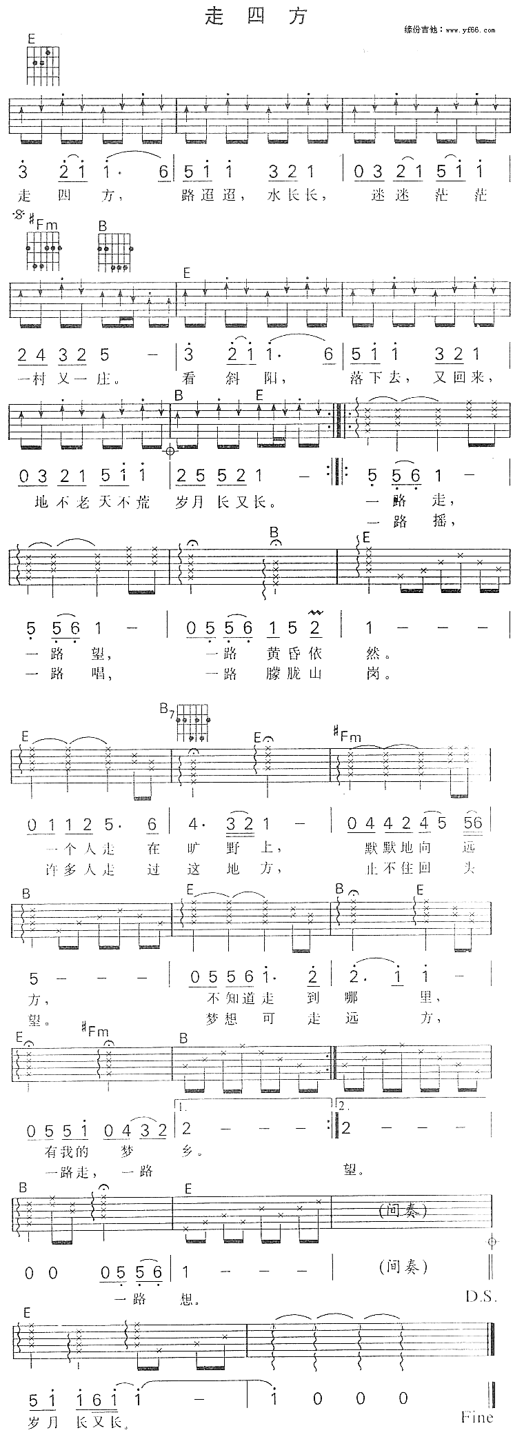 走四方 吉他谱