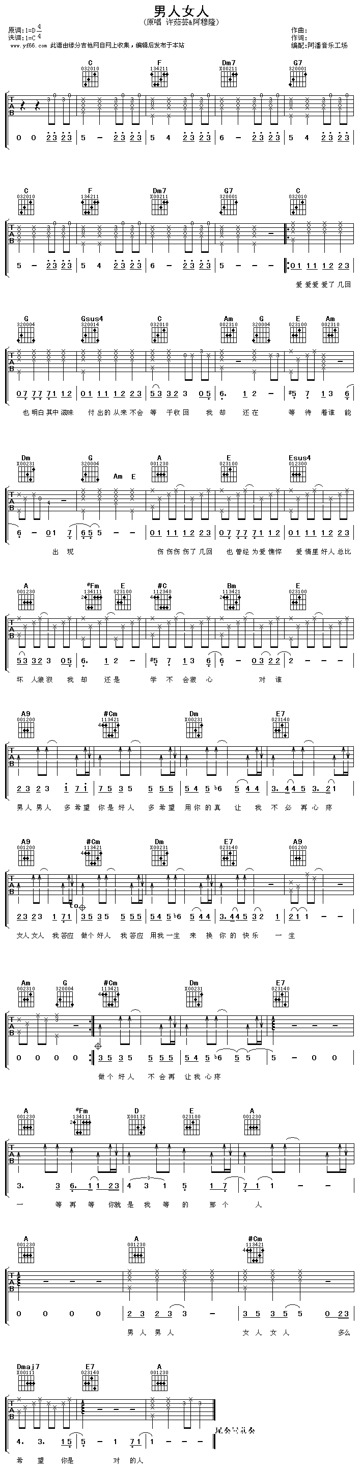 男人女人 吉他谱