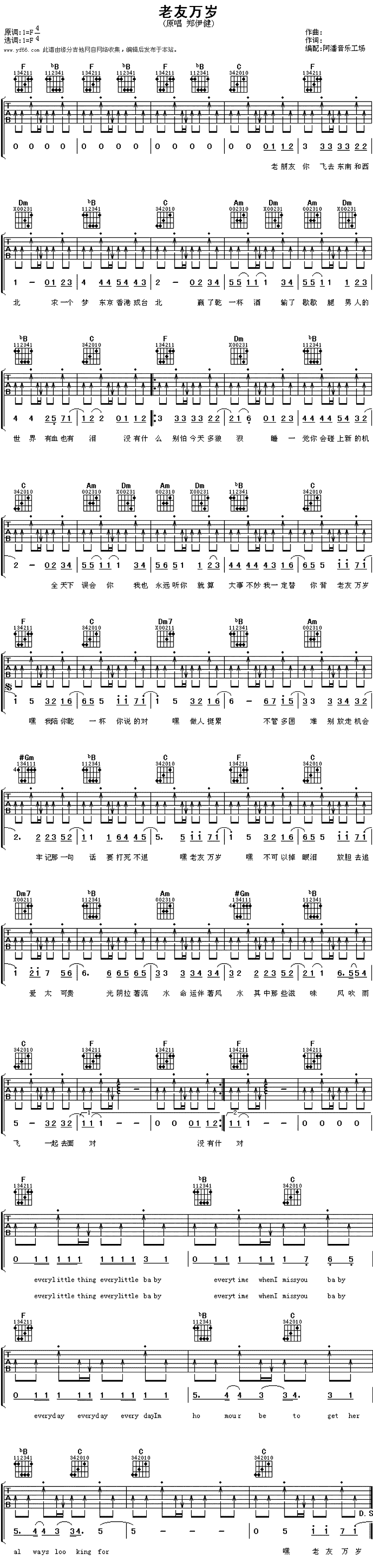 老友万岁 吉他谱