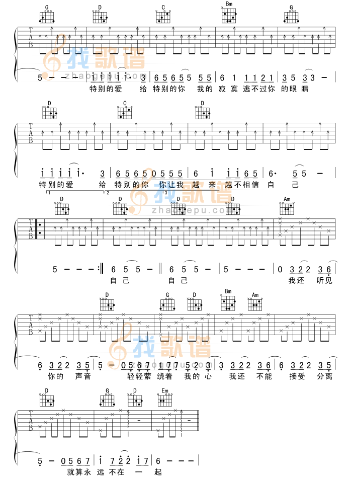 特别的爱给特别的你吉他谱(和弦) 吉他谱