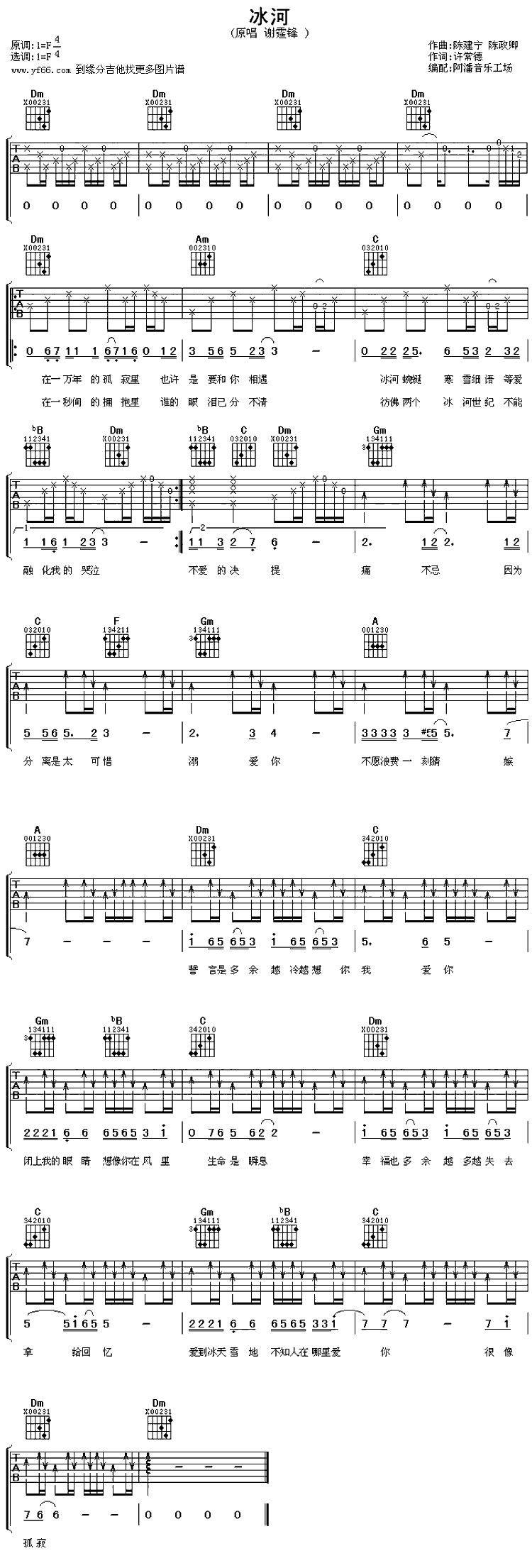 冰河 吉他谱