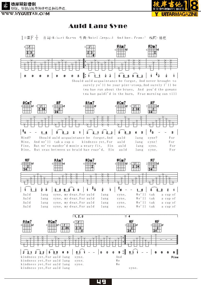 auld lang syne 吉他谱