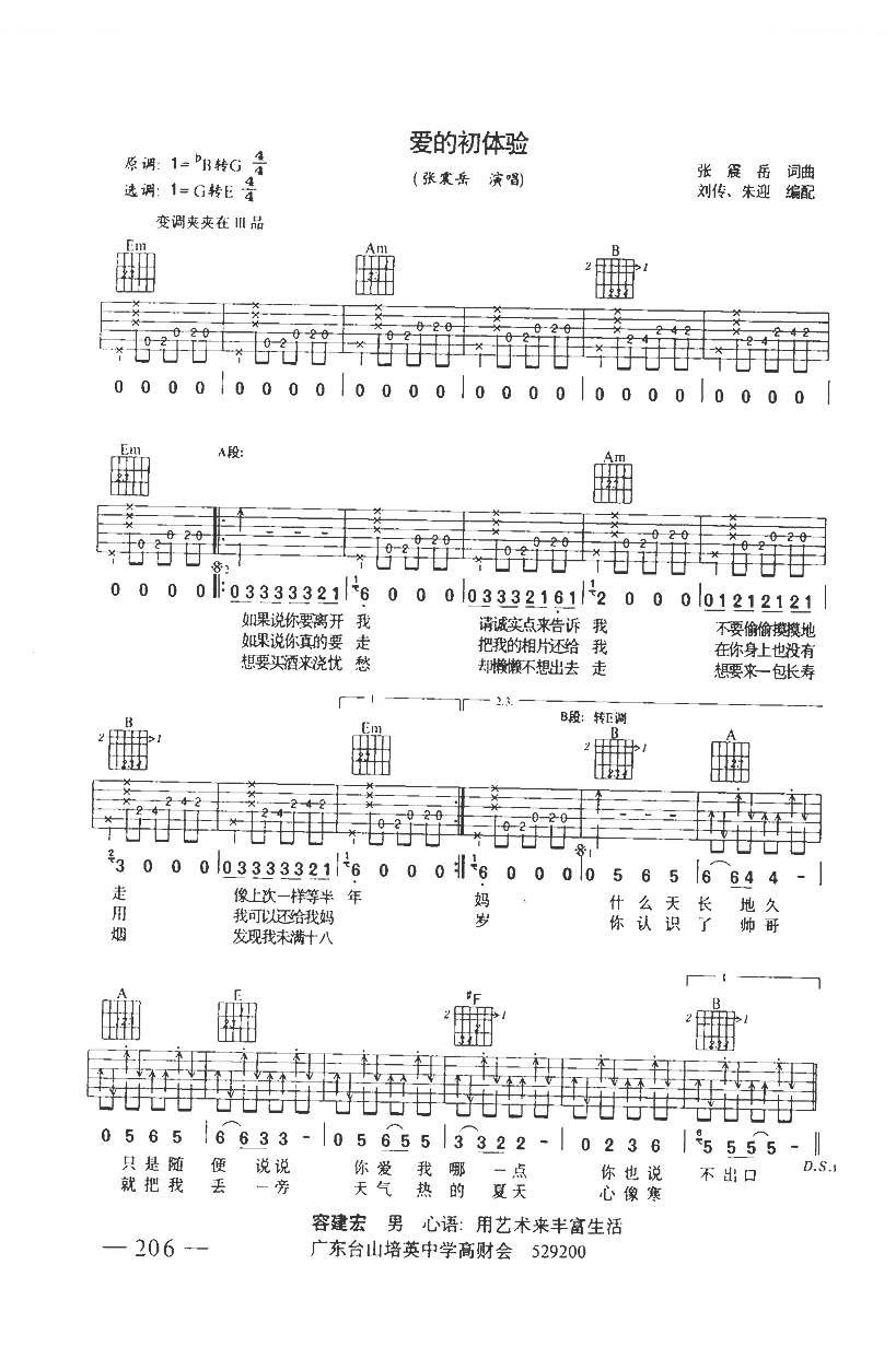 爱的初体验（带和弦） 吉他谱