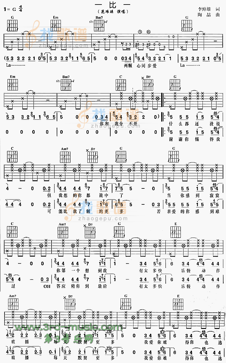 一比一 吉他谱
