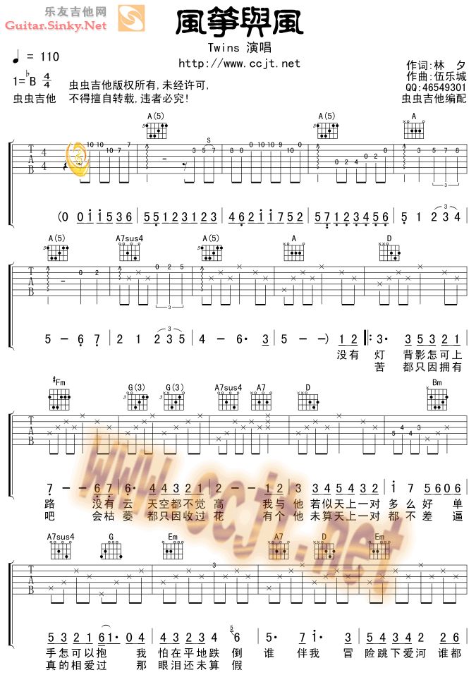 风筝与风（图片谱） 吉他谱