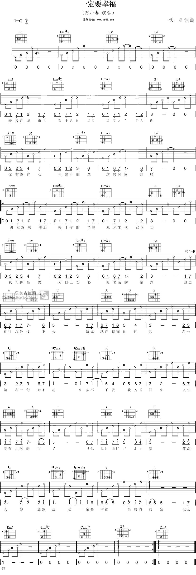 一定要幸福 吉他谱