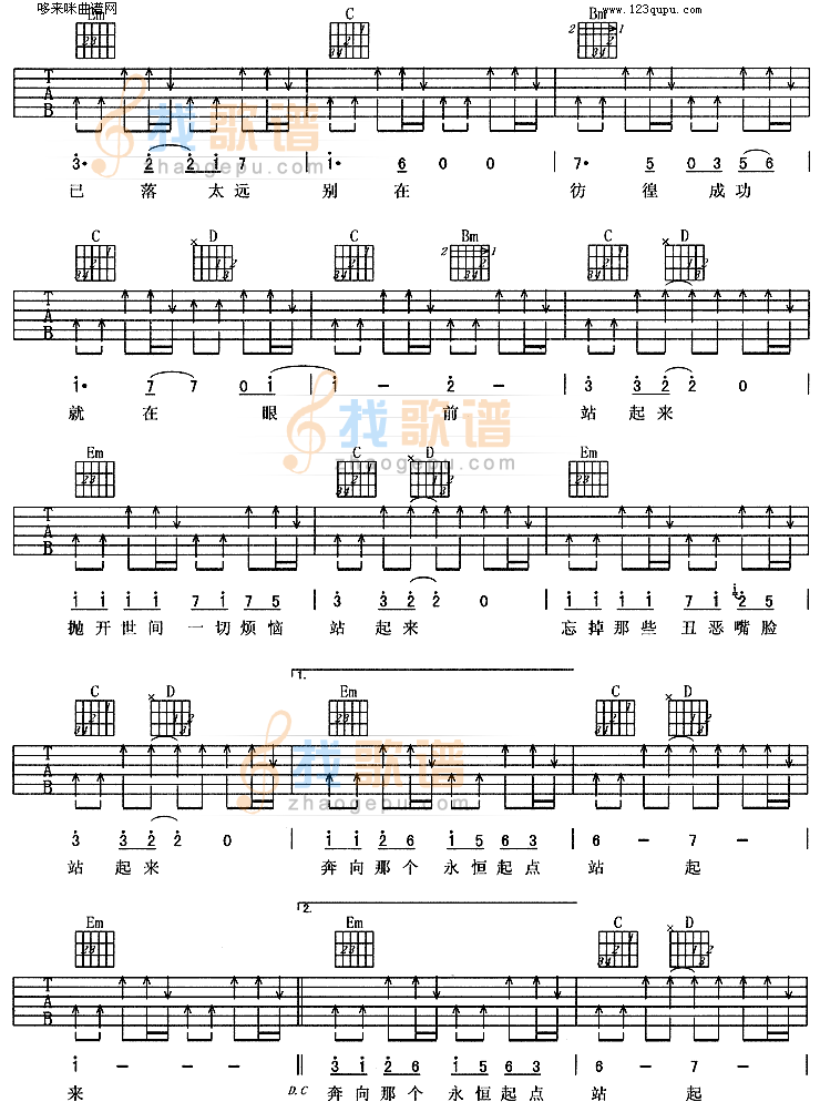 站起来(零点乐队) 吉他谱