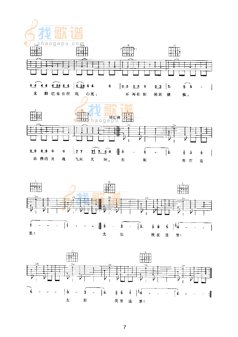 太阳 吉他类 流行 吉他谱