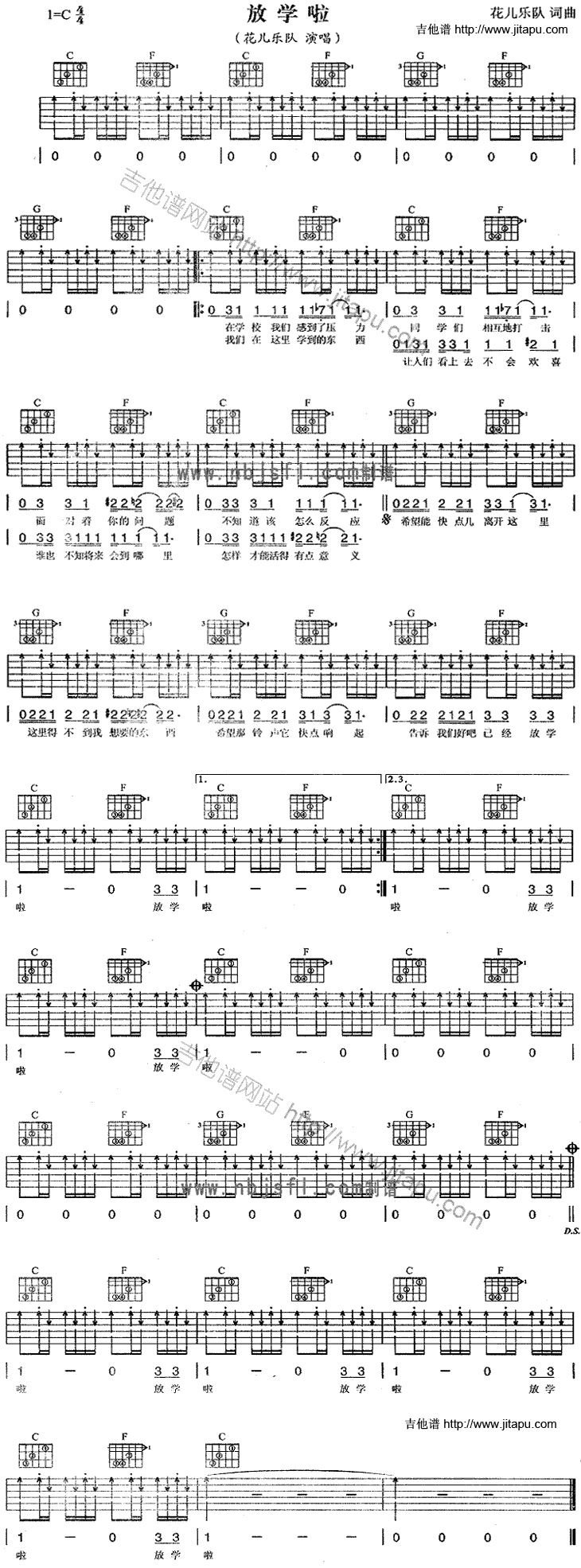 放学了 吉他谱