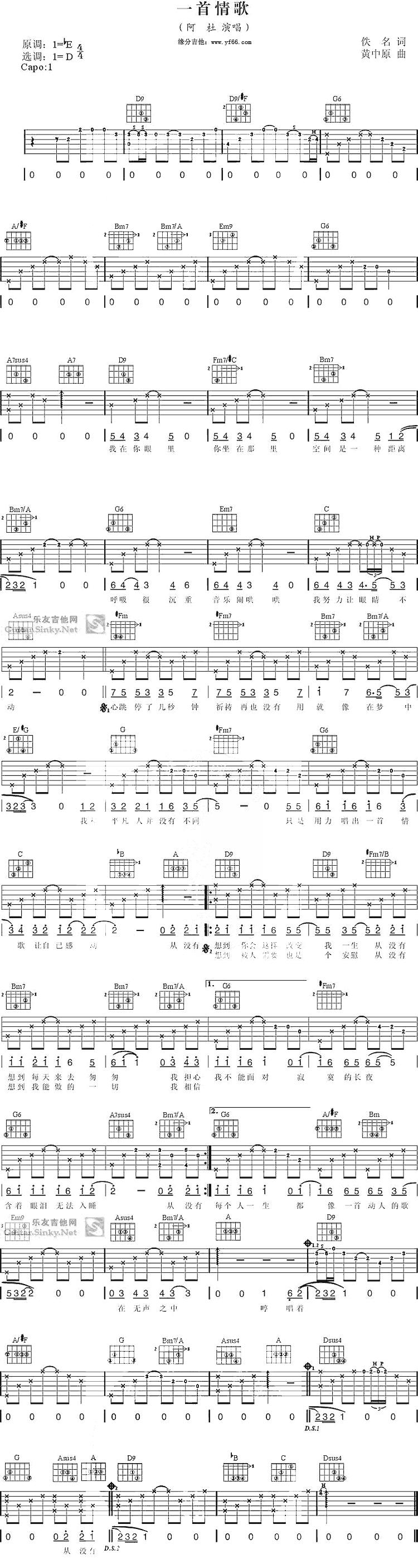 一首情歌 吉他谱