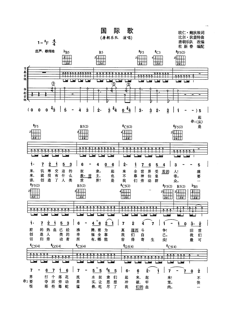 国际歌 Ver4 吉他谱