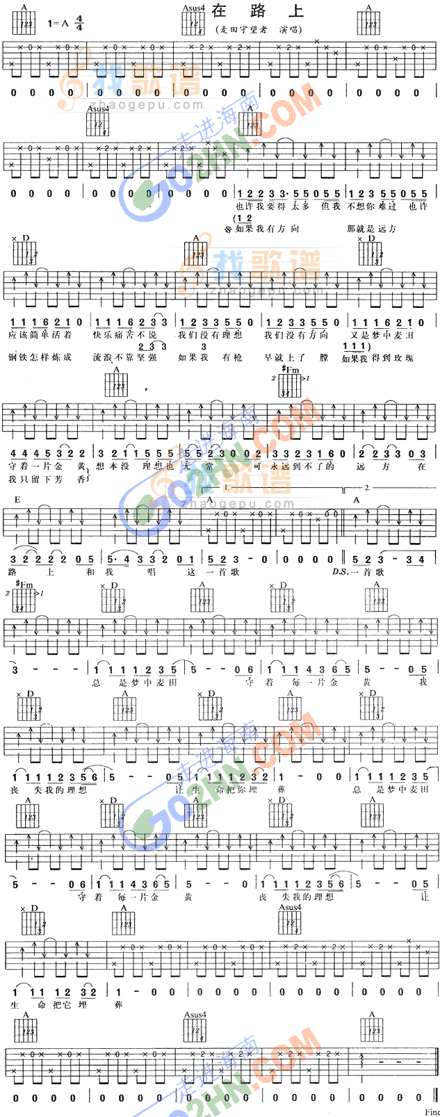 在路上 吉他谱