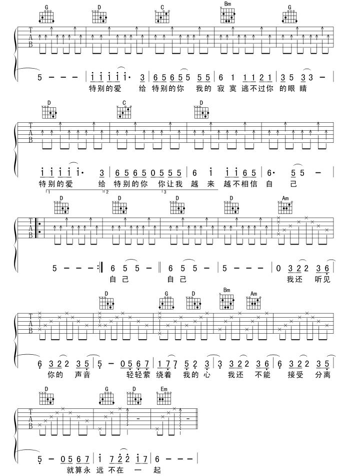 特别的爱给特别的你吉他谱(和弦) 吉他谱