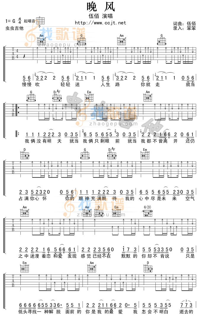 晚风吉他谱(和弦 GTP) 吉他谱