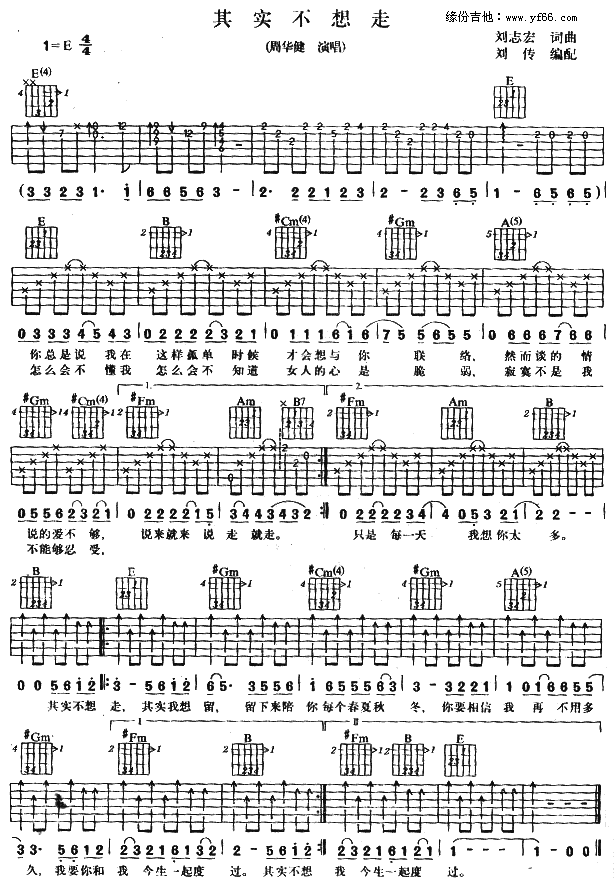 其实不想走 吉他谱