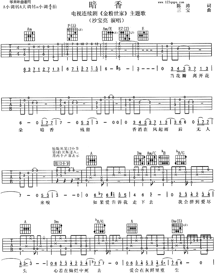 暗香(沙宝亮) 吉他谱