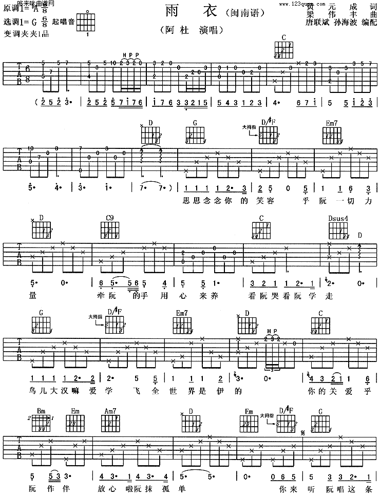 雨衣(阿杜) 吉他谱