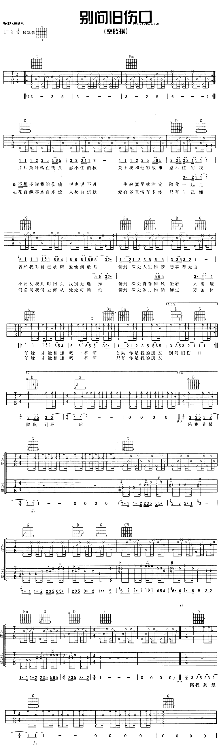 别问旧伤口（辛晓琪） 吉他谱