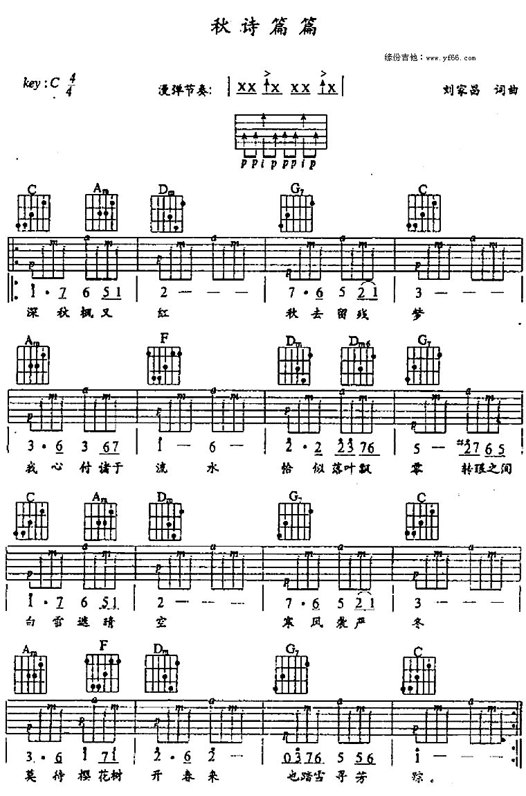 秋诗篇篇 吉他谱