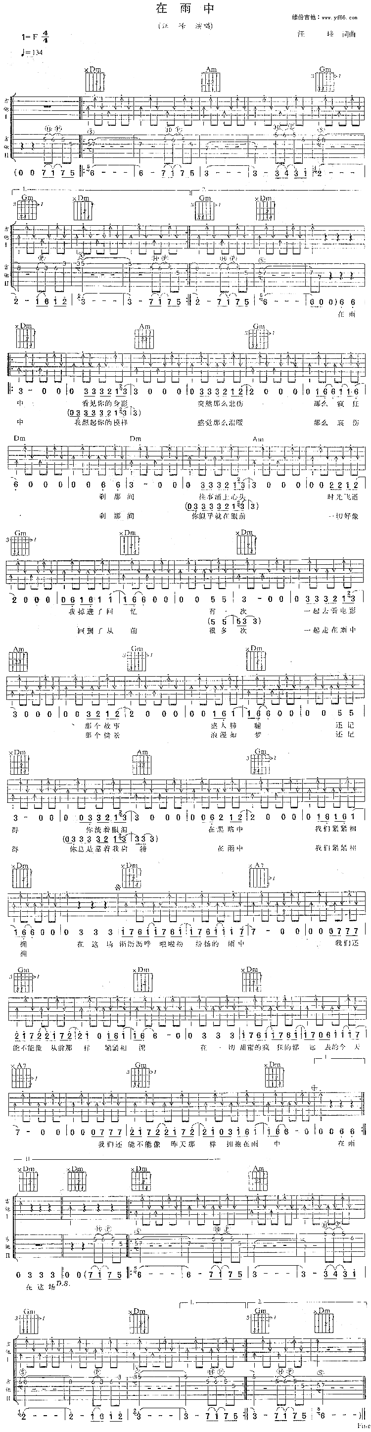在雨中 吉他谱