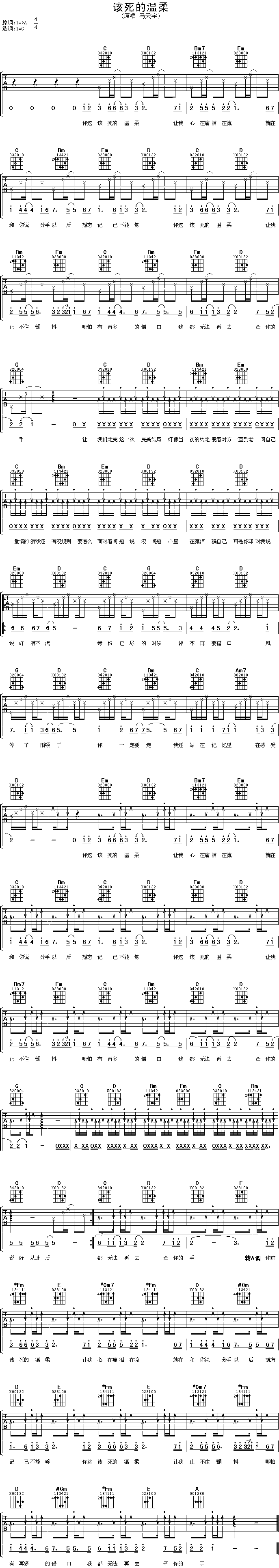该死的温柔 吉他谱