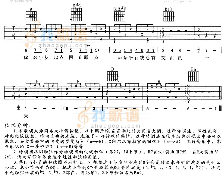 向左走向右走(同名电影主题歌) 吉他谱