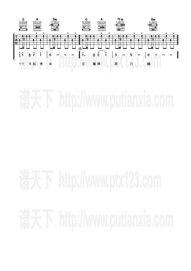 万里长城永不倒 吉他谱