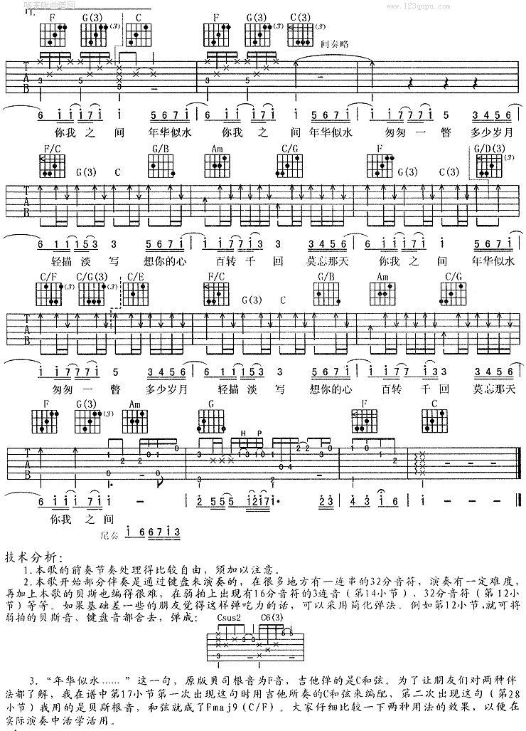 年华似水(黄磊) 吉他谱