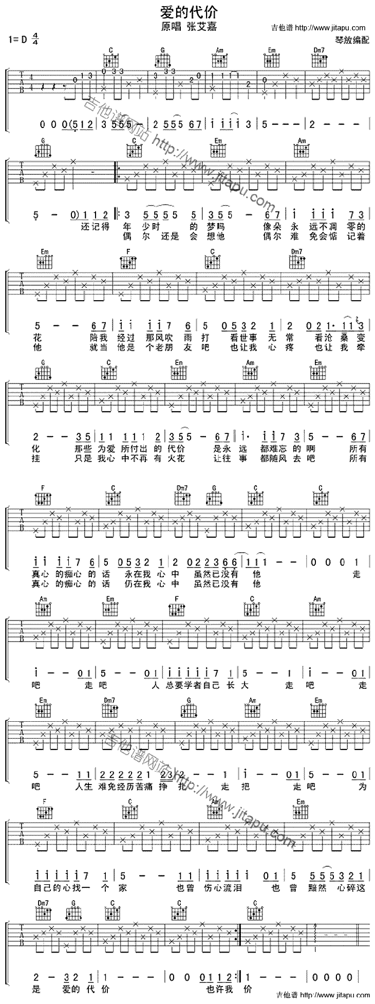 爱的代价(C调) 吉他谱