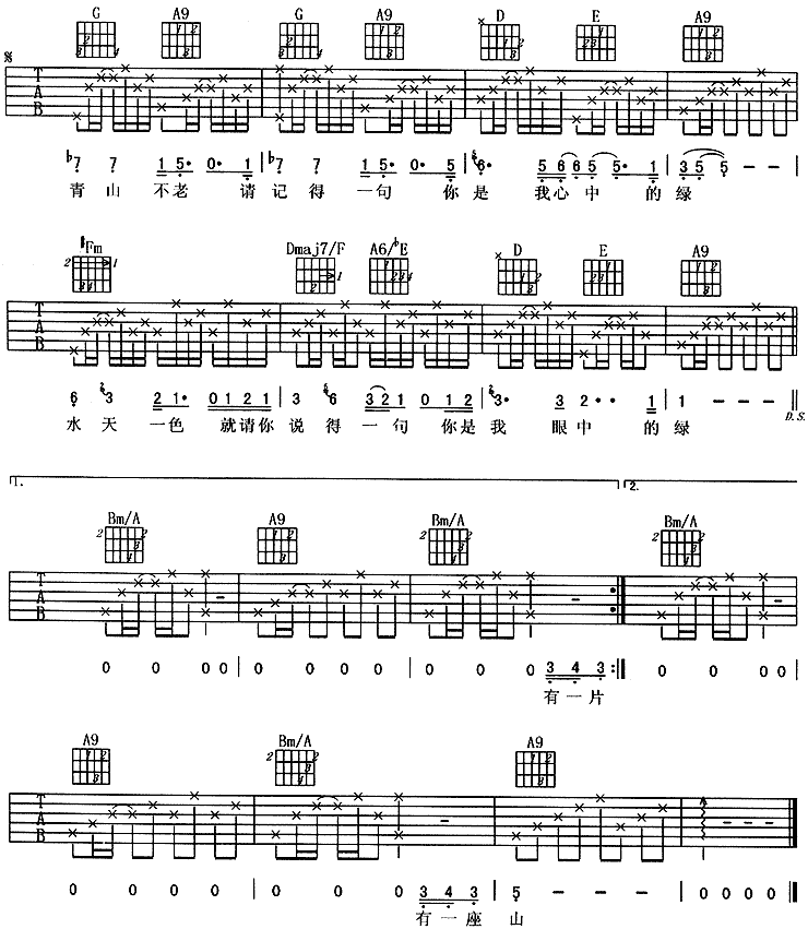 你是我心中的绿-周华健 吉他谱