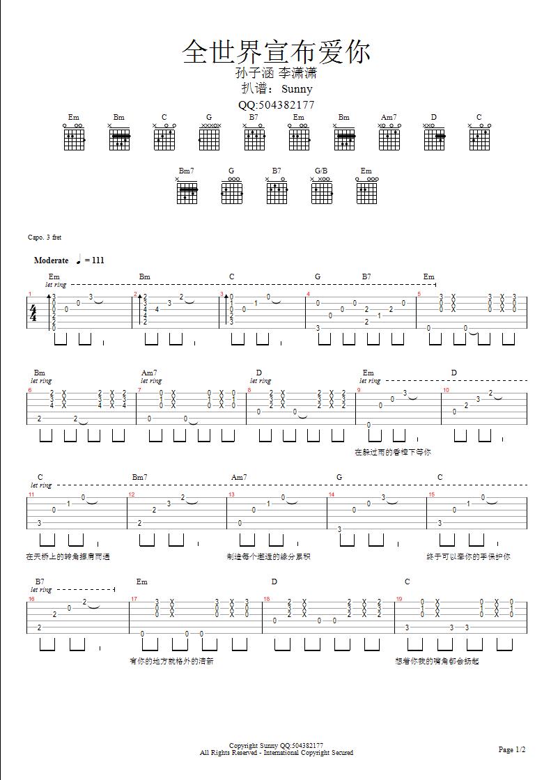 全世界宣布爱你 吉他谱