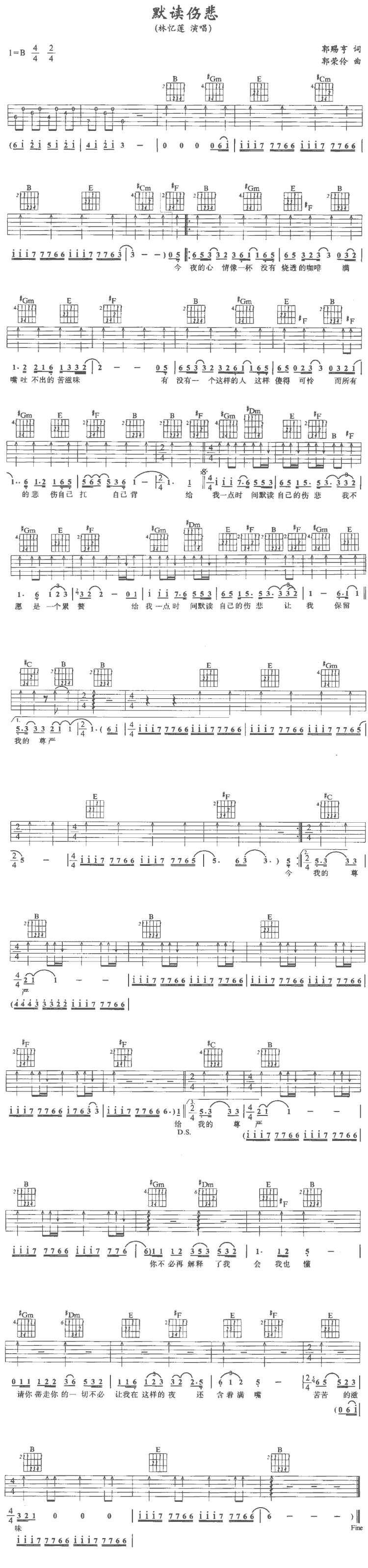 默读伤悲 吉他谱