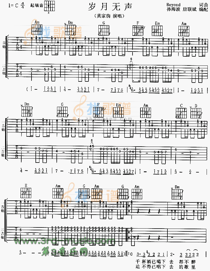 岁月无声（粤语） 吉他谱