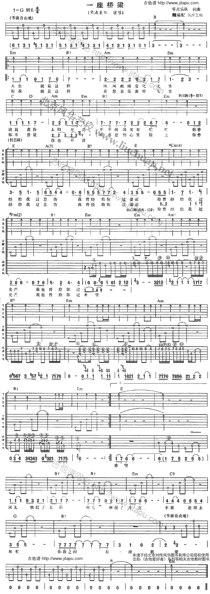 一座桥梁 吉他谱