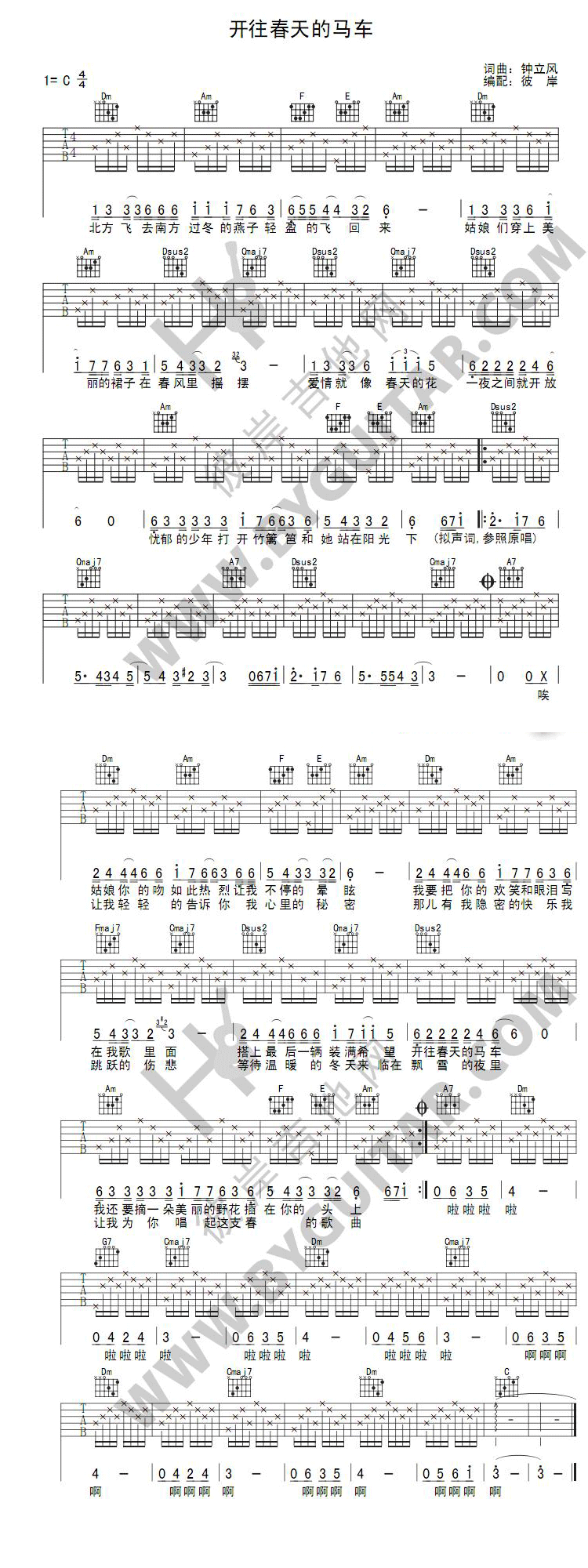 开往春天的马车 吉他谱