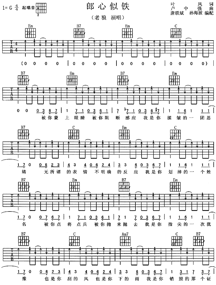 郎心似铁 (老狼) 吉他谱