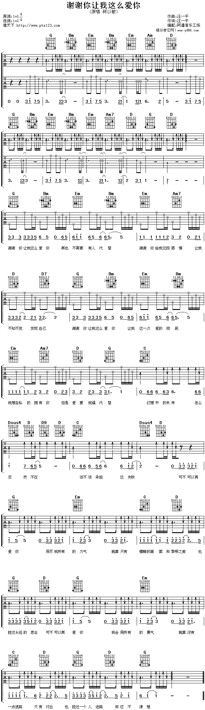 谢谢你让我这么爱你 吉他谱