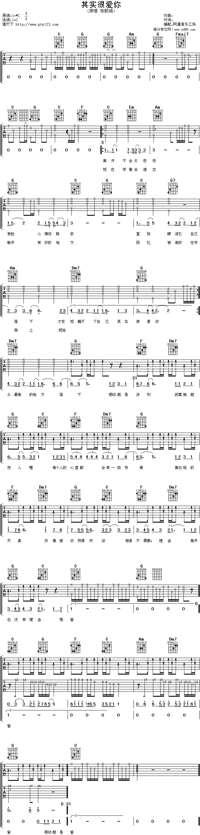 其实很爱你 吉他谱