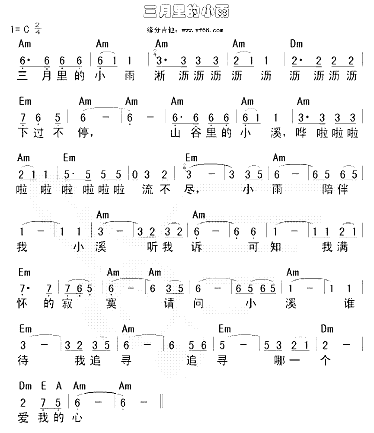三月里的小雨 吉他谱